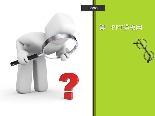 寻找答案教育课件PPT模板下载