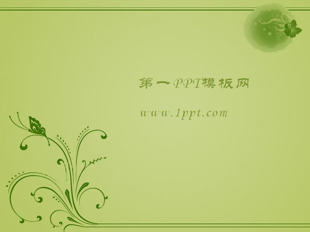 绿色淡雅花纹背景PPT模板下载