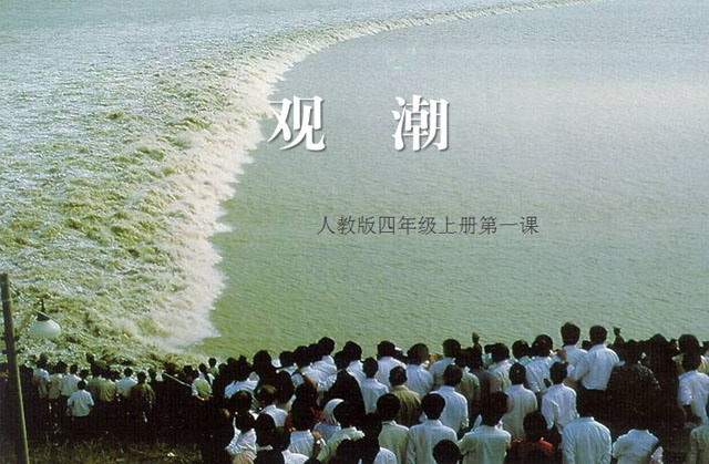 观潮PPT下载