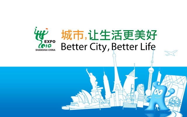 上海世博会PPT下载