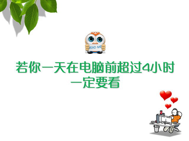 电脑保健PPT课件下载