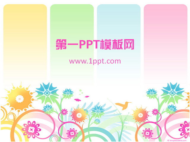 时尚艺术花纹背景PPT模板下载