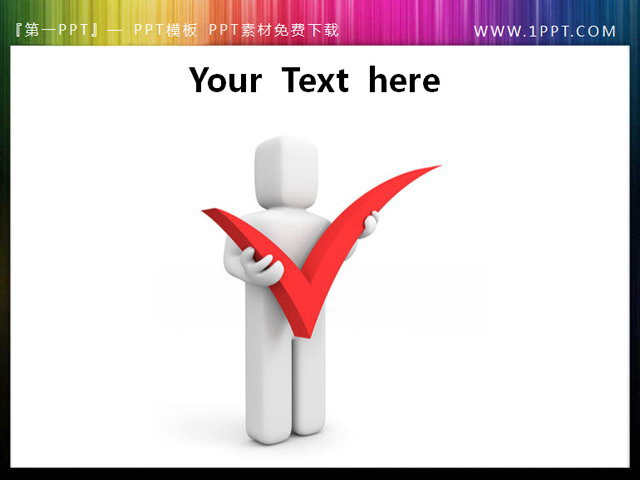 手捧对号的白色小人PPT小插图素材