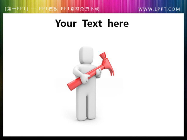 手握锤子的PPT小人素材下载