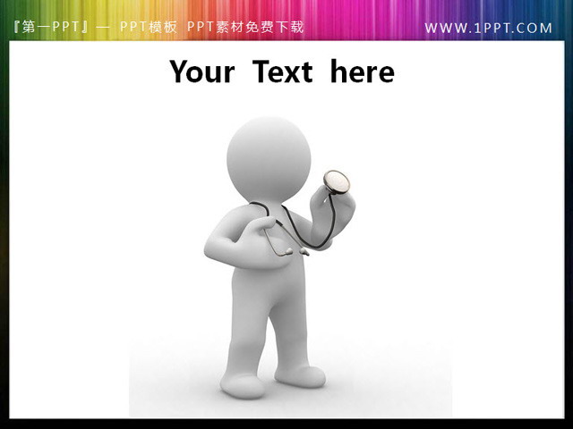 手持诊听器的3d小人PPT素材下载