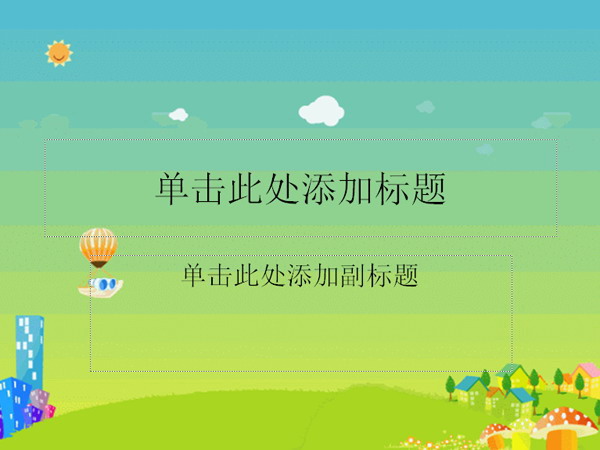 卡通ppt背景图片下载