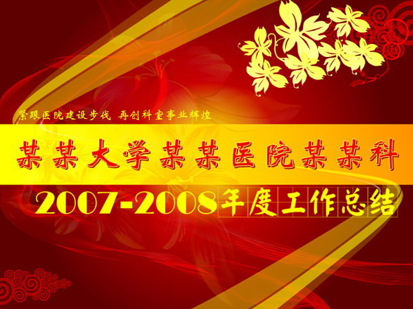 医院年度工作总结PPT模板下载