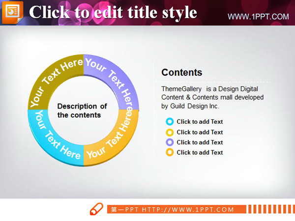 环形PPT组织结构图下载