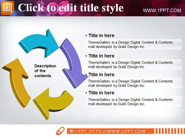 立体循环PPT箭头素材