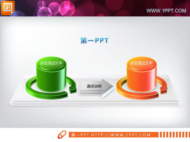 递进关系PPT柱状图素材