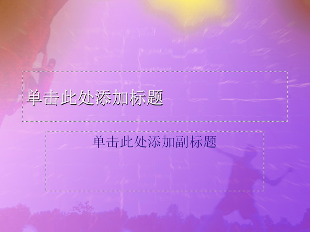 攀岩背景体育PPT模板下载