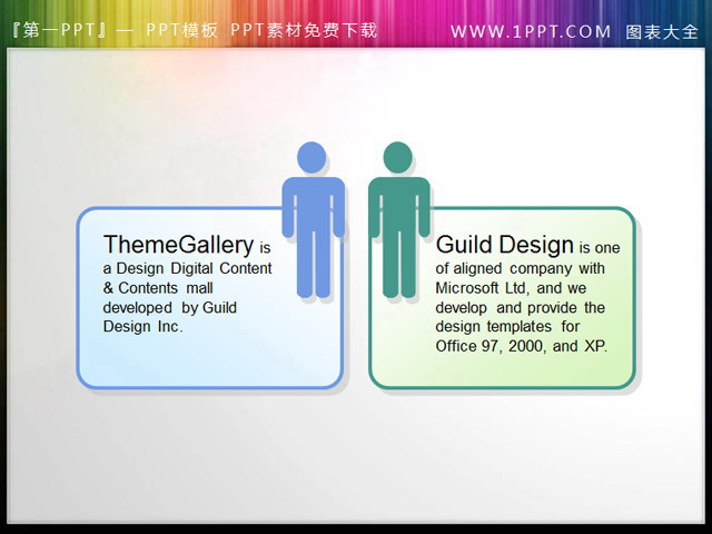 小人装饰PPT文本框素材