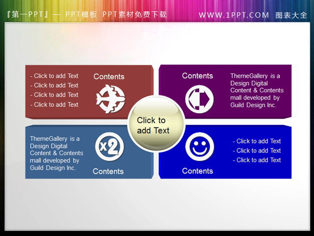 四部分组成的立体PPT文本框素材