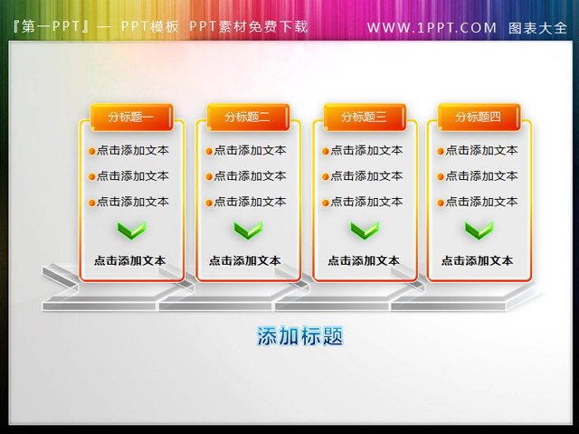 四个精美的PPT文本框素材