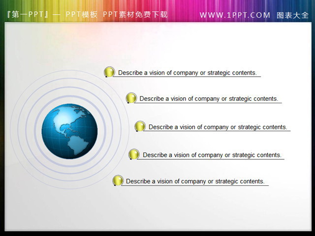 地球仪PPT小插图素材下载