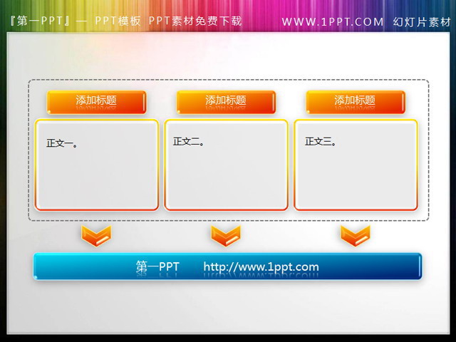 精美PPT文本框下载