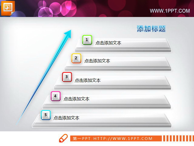 递进关系PPT流程图素材