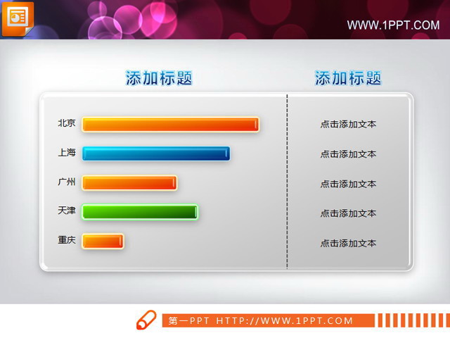 条形统计图PPT素材图表