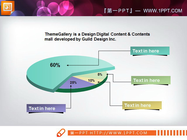 淡雅立体的PPT饼状图素材