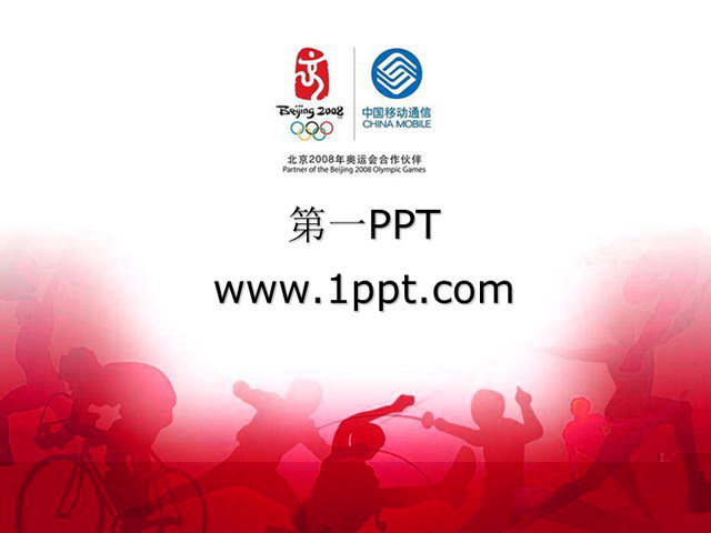 红色奥运会主题PPT模板