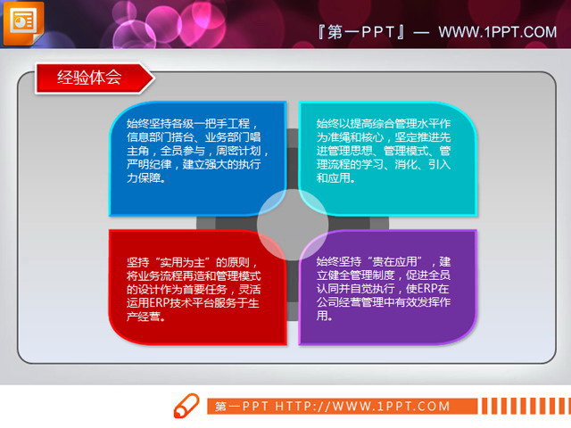 动态艳丽的PPT架构图图表素材