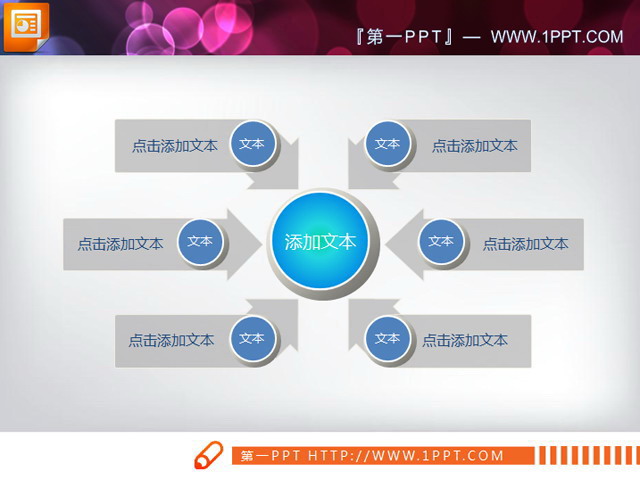 箭头指向聚合关系PPT图表素材