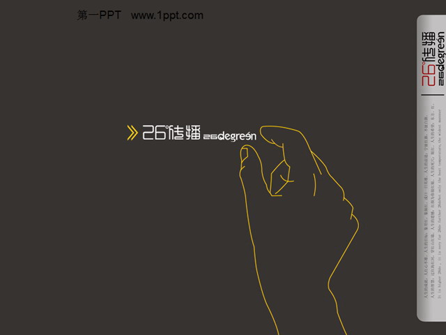 设计公司简介PPT模板