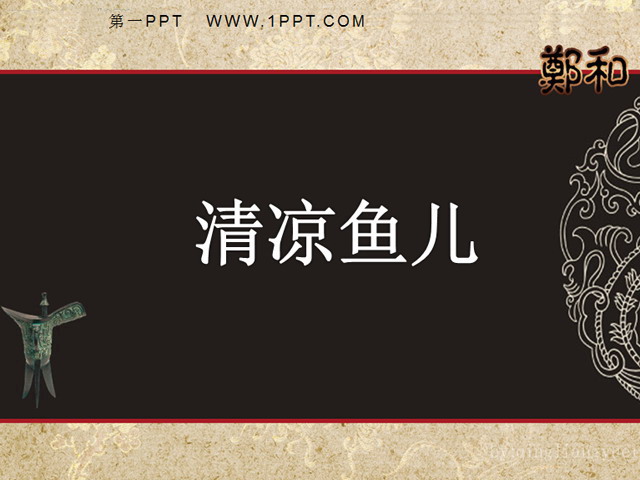 古典风格动态卷轴幻灯片模板