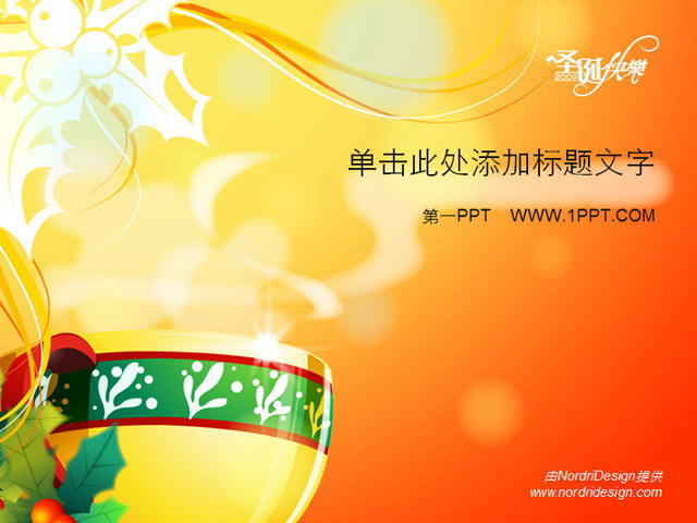 酒杯圣诞节PPT模板下载