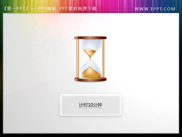 沙漏图标幻灯片计时器素材