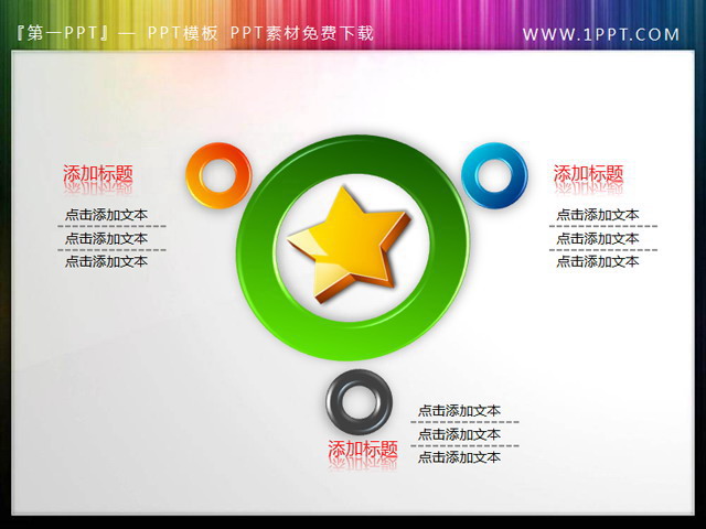 精美的五角星图标PPT内容呈现素材