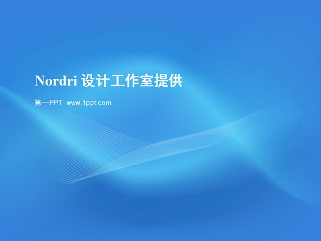 蓝色虚幻线条商务PPT模板