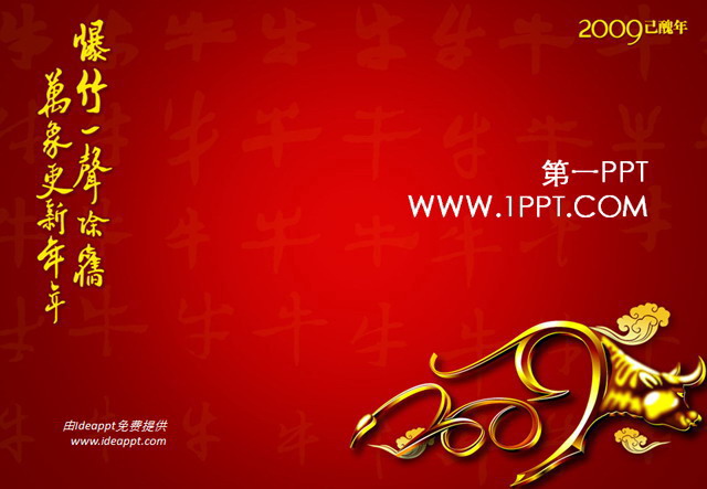 牛年新年PPT模板下载