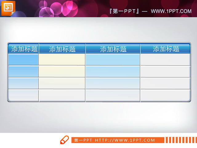 金属边框的幻灯片表格素材