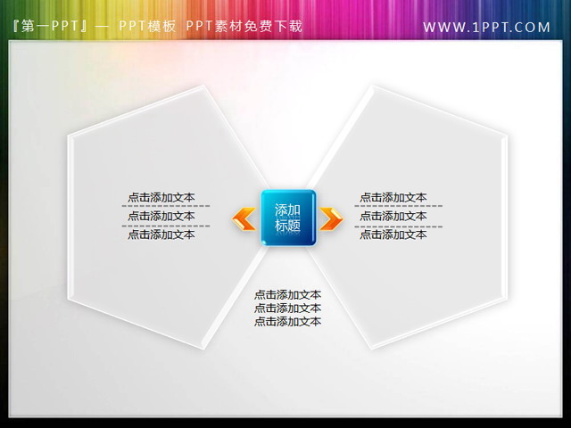 蝴蝶翅膀样式PPT文本框素材