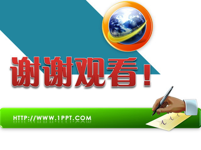 谢谢观看幻灯片放映结束模板