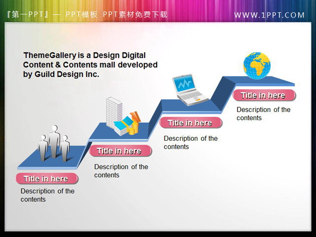 台阶演示PPT内容呈现素材