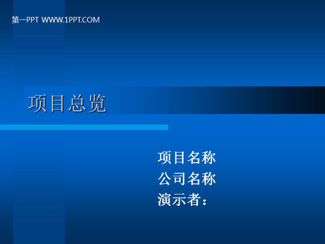 项目进展情况工作汇报PPT模板