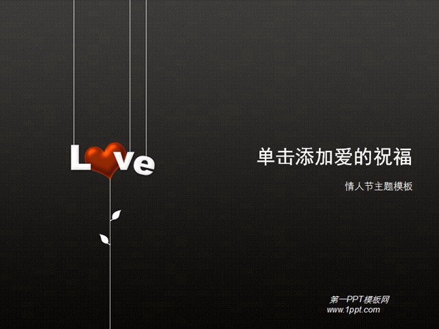黑色情人节主题幻灯片模板