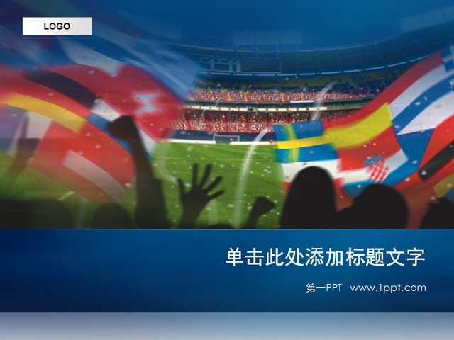 世界杯比赛PPT模板