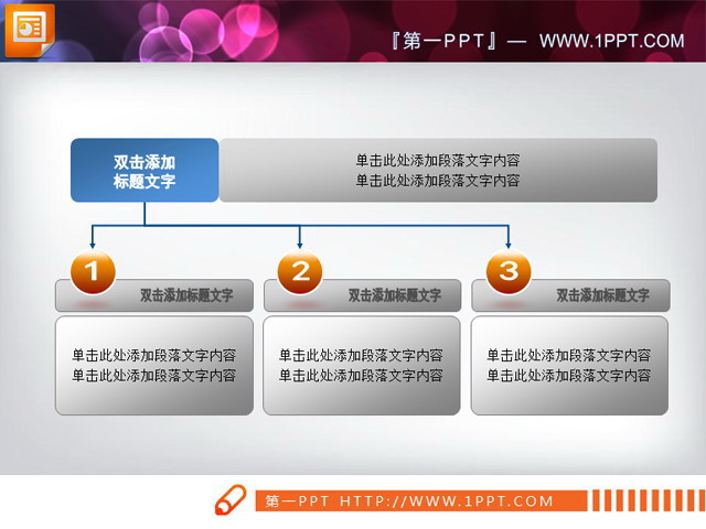 简洁的内容组PPT织结构图素材