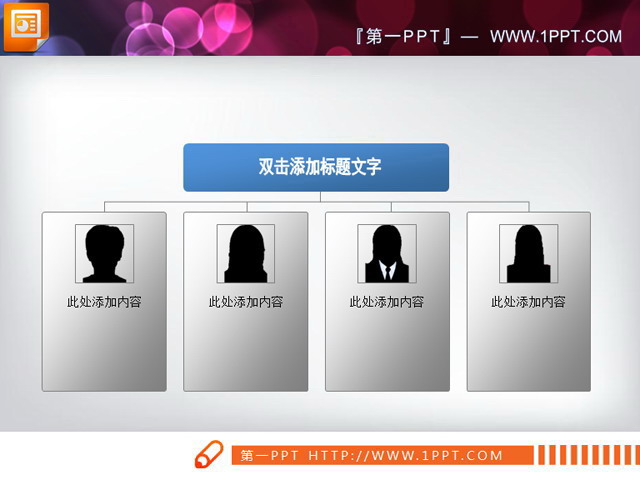 员工构成幻灯片组织结构图素材