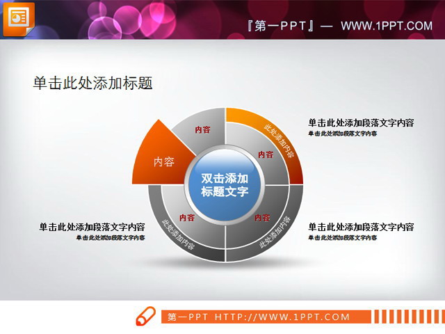 内容结构呈现PPT饼状图素材