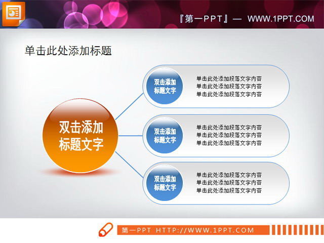 总分关系幻灯片关系图素材