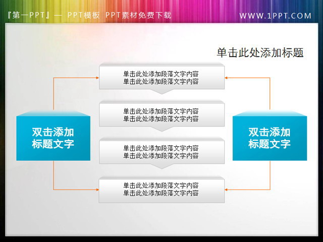 幻灯片内容呈现文本框素材