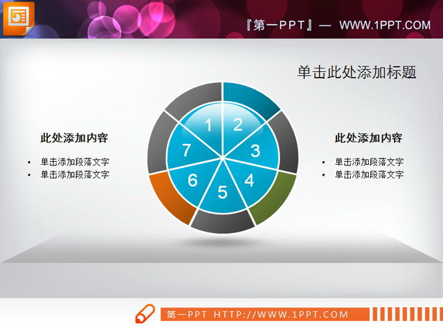 桔子结构幻灯片饼状图