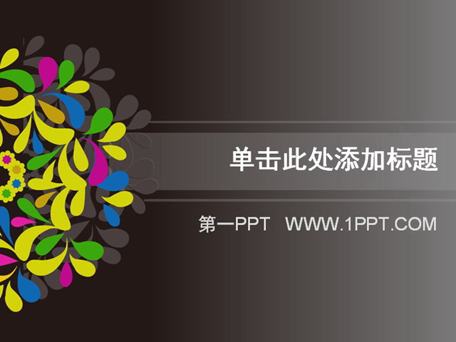 黑色背景艺术花纹PPT模板下载