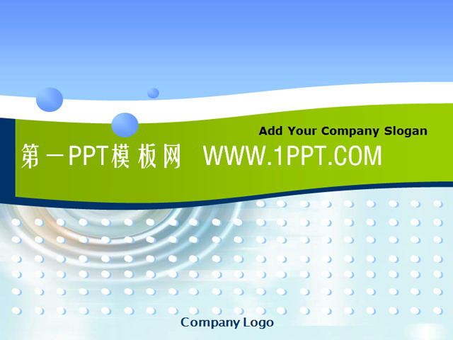 经典蓝色PPT模板下载