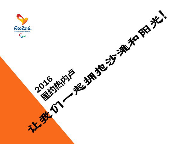 2016年巴西里约热内卢奥运会PPT模板