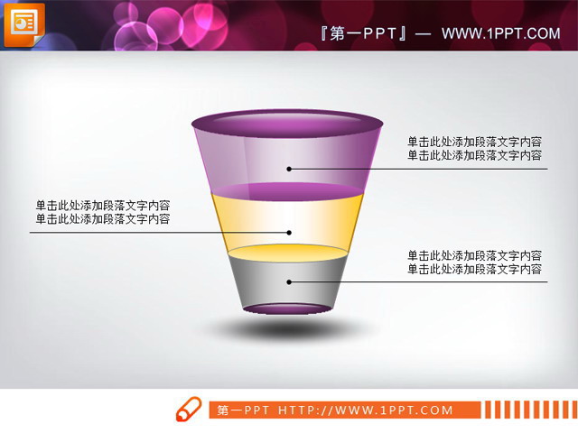 漏斗形状幻灯片结构图素材